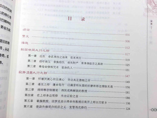 米拉日巴传  桑杰监赞 著 刘立千 译  西藏藏文古籍出版社 商品图5