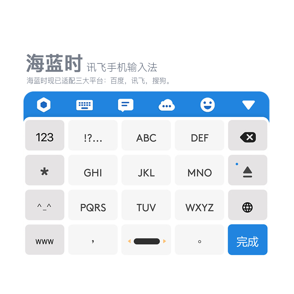 《海蓝时》讯飞篇 手机输入法皮肤