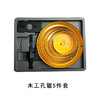 力必特木工孔锯套装 商品缩略图1
