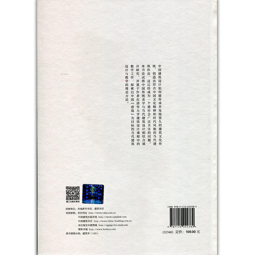 意境空间    中国美学与建筑设计 商品图2