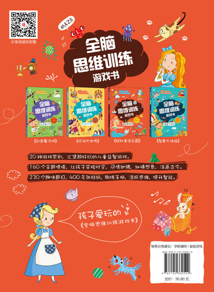 全脑思维训练游戏书.探秘童话王国 商品图1