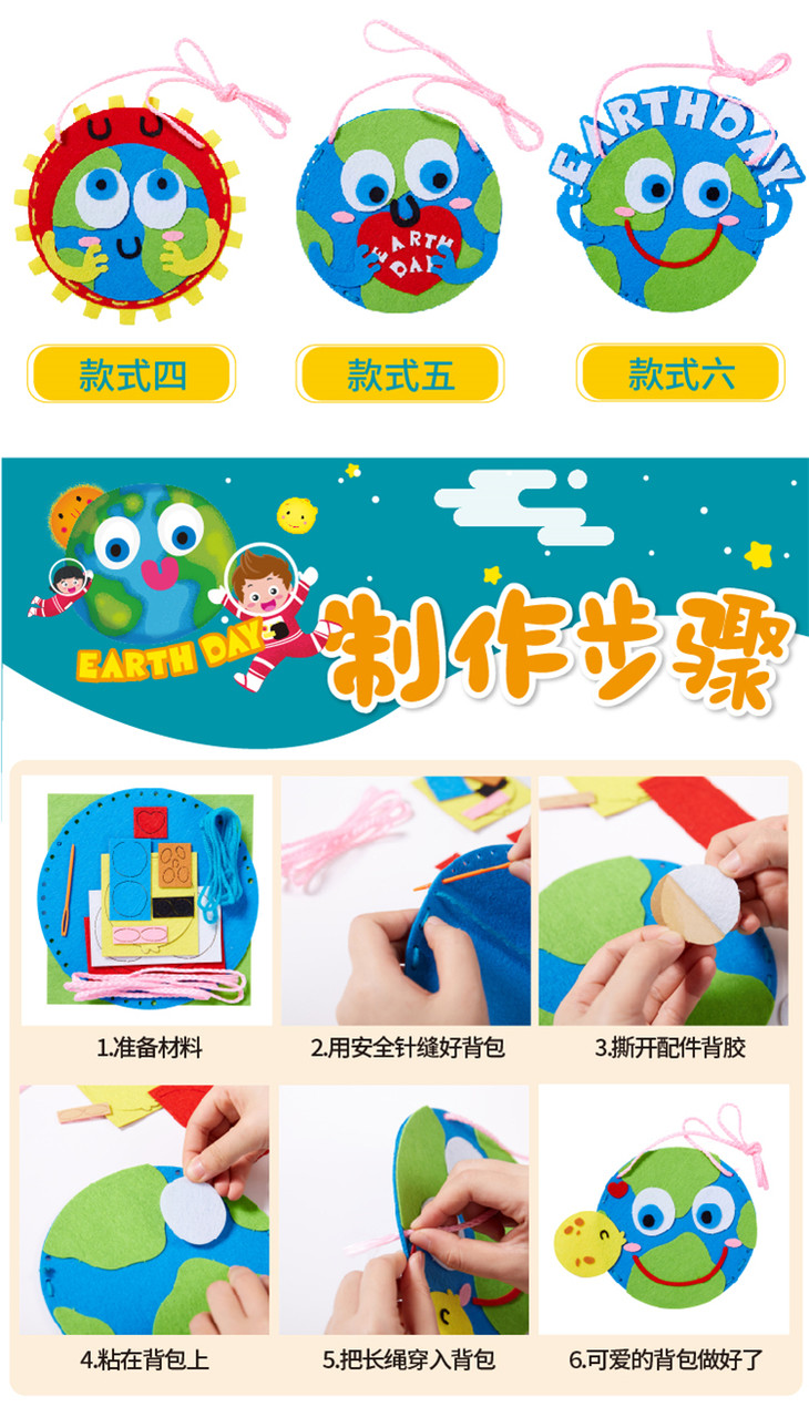 地球日背包 手工diy 儿童不织布背包手工创意制作材料包幼儿园亲子