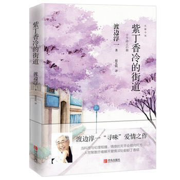 紫丁香冷的街道（渡边淳一） 商品图0