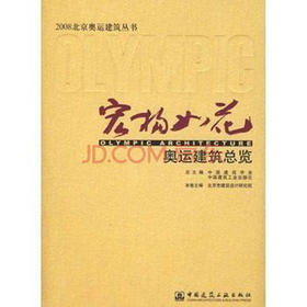 奥运建筑总览