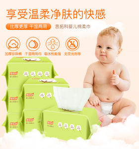 STOKKE 思拓科 婴儿棉柔巾/抽纸巾 新生儿棉柔巾干湿两用宝宝卫生纸100片 非湿纸巾 C1001