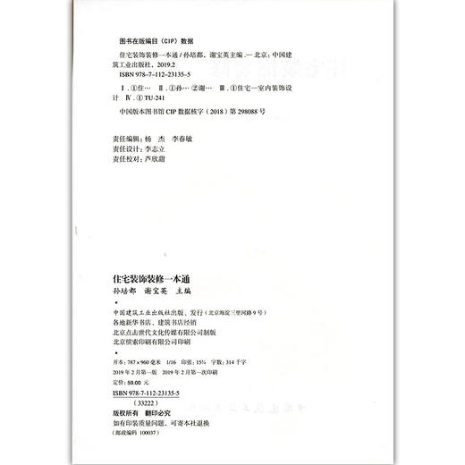 住宅装饰装修一本通 商品图3