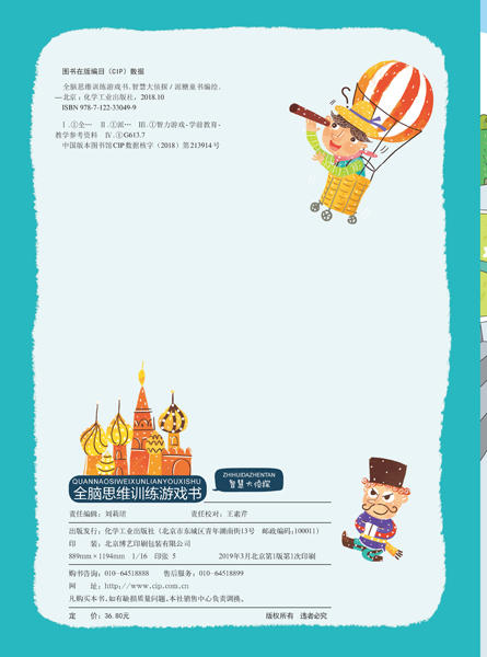 全脑思维训练游戏书.智慧大侦探 商品图2