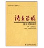 诗意漫城——景观规划设计 商品缩略图0