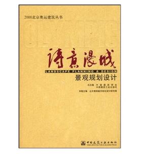 诗意漫城——景观规划设计