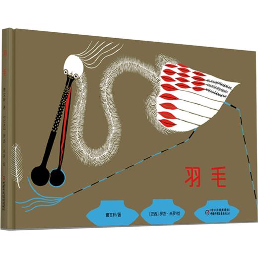 羽毛 曹文轩儿童文学绘本作品 6-12岁儿童课外阅读必读书籍 商品图0