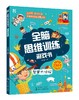 全脑思维训练游戏书.智慧大侦探 商品缩略图0