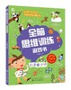 全脑思维训练游戏书.创意魔法城 商品缩略图0