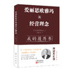 《爱丽思欧雅玛的经营理念》精装 作者：大山健太郎 商品缩略图0