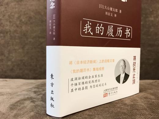 《爱丽思欧雅玛的经营理念》精装 作者：大山健太郎 商品图2