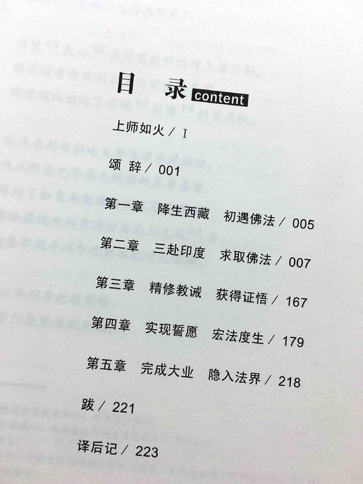 玛尔巴传本书为一部西藏传记名著,记述了噶举派创始人玛尔巴大师一生学法、求法、弘法的稀奇经历及传奇故事。主要以玛尔巴大师三次赴印、四次赴尼泊尔的经历为主线， 商品图3
