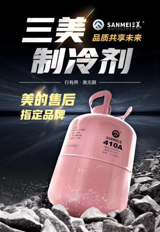 R410 10KG净重 三美制冷剂 商品编码11116 商品图1