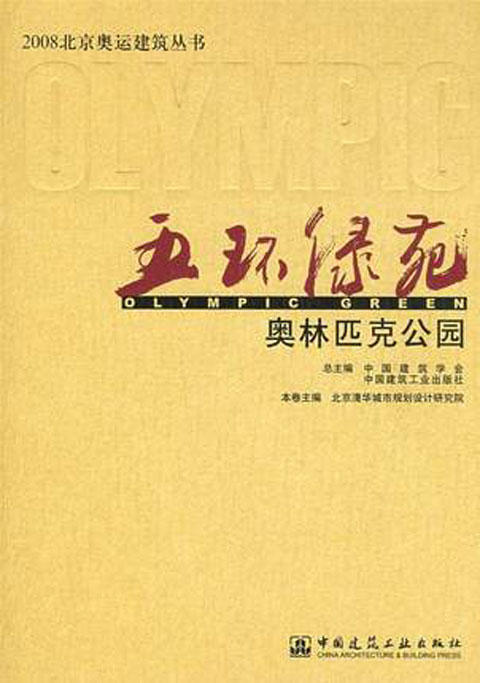 五环绿苑——奥林匹克公园 商品图0