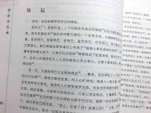米拉日巴传  桑杰监赞 著 刘立千 译  西藏藏文古籍出版社 商品图3
