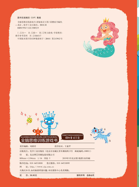 全脑思维训练游戏书.探秘童话王国 商品图2