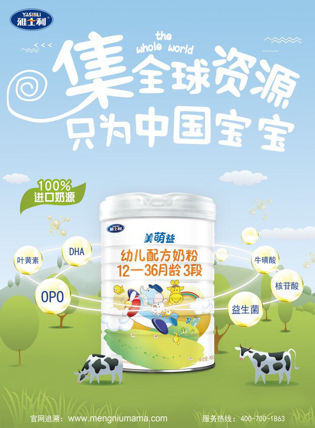 雅士利美萌益幼儿配方奶粉1,2,3段均有货opo益生菌