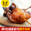 福建罗大胡子熏味鸭腿零食小吃 商品缩略图0
