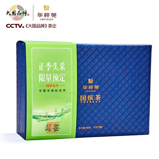 华祥苑-75g国缤茶小蓝罐龙井（2000） 商品图2