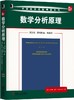 数学分析原理（英文版·原书第3版·典藏版） 商品缩略图0