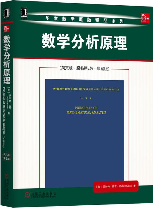 数学分析原理（英文版·原书第3版·典藏版） 商品图0