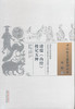 中国古医籍整理丛书——清儒《内经》校记五种【（清）张文虎 等 】 商品缩略图0