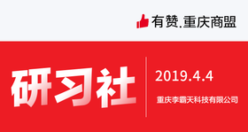 【重庆商盟】新商家培训—从0到1做运营