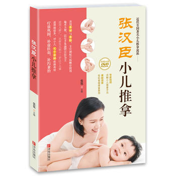 张汉臣小儿推拿 商品图0