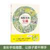 【7-10岁】庭院里的宝藏 大野八生 著【随书赠送花种一包】中信童书 科普绘本 商品缩略图1