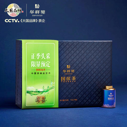 华祥苑-75g国缤茶小蓝罐龙井（2000） 商品图1