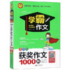  小学生获奖作文1000例 北京教育出版社学霸作文 商品缩略图1