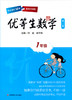 优等生数学 第三版 1年级视频点拨版 华东师范大学出版社 商品缩略图0