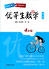 优等生数学 第三版 4年级视频点拨版 华东师范大学出版社 商品缩略图0
