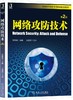 网络攻防技术 第2版 商品缩略图0