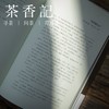茶香记 《神采欲生：徐秀棠紫砂艺术谈片》 紫砂艺术 人文读物 商品缩略图1