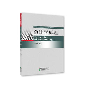 会计学原理