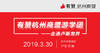 【杭州商盟】游学团 走进卢新茶圃 2019.3.30 商品缩略图0