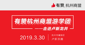 【杭州商盟】游学团 走进卢新茶圃 2019.3.30