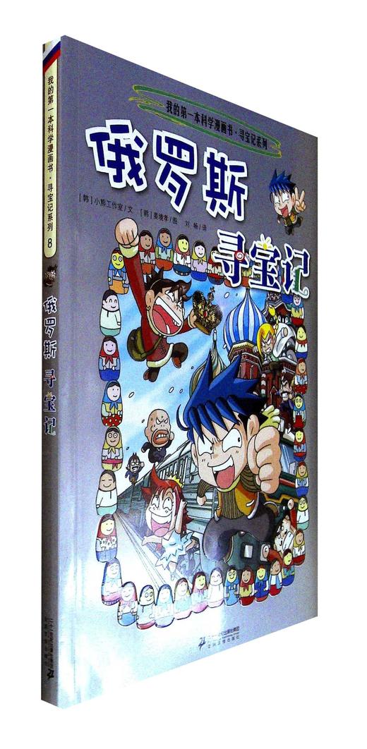 俄罗斯寻宝记 商品图0