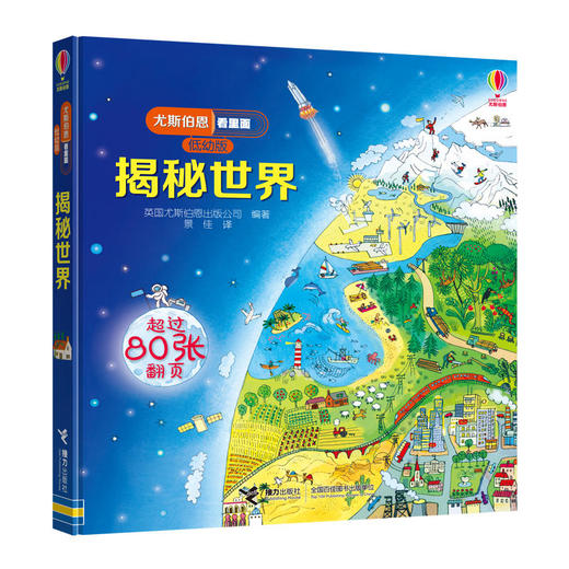 尤斯伯恩看里面（低幼版）共7册 商品图1