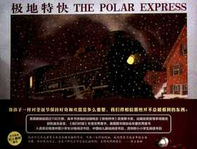极地特快