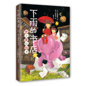 下雨的书店:世上最好的书 商品图0