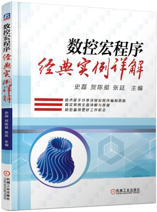 数控宏程序经典实例详解 商品图0