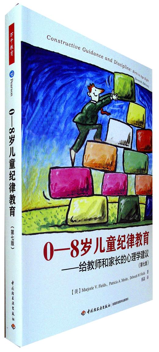 万千教育学前.0-8岁儿童纪律教育——给教师和家长的心理学建议（第七版） 商品图0