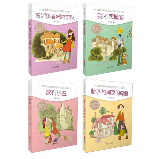 秦文君温情小说·中高年级全四册 商品图1
