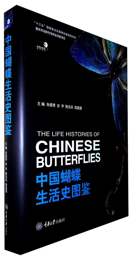 中国蝴蝶生活史图鉴 商品图0