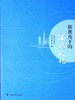 新视角下的海派文化 商品缩略图0